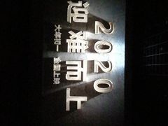 -SFC上影影城(唐镇店)