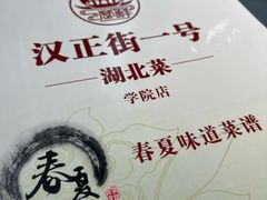 -楚鲜·汉正街一号(天河店)