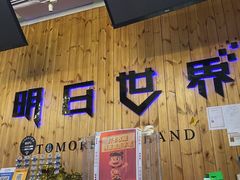 -明日世界密室轰趴·剧本桌游·箭馆团建(国贸店)