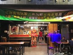 门面-鲜记螃蟹海产粥八德林森店
