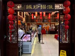 -玉华台饭庄·淮扬菜·烤鸭(望京店)