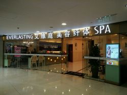 -艾维庭美学SPA