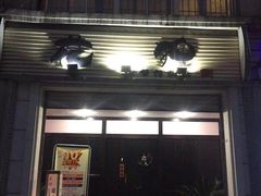 门面-花狸日本料理(柏庐广场店)