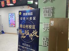 -舞蕾舞蹈(特长生校区)