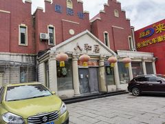 -人和居(丰葆路店)