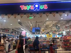 -TOYSRUS玩具反斗城(苏州中心店)