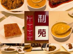 -利苑酒家(合景国际金融广场店)
