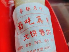 -好吃再来大饼熏肉(胜利北路店)