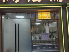 -阗福斋(惠山古镇店)