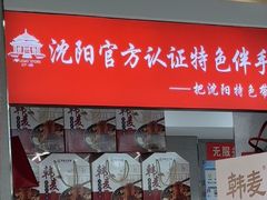 -韩麦大冷面(桂花街直营店)
