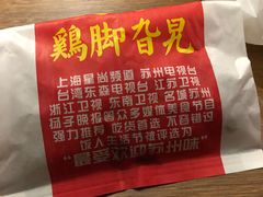 -鸡脚旮旯(苏州中心店)