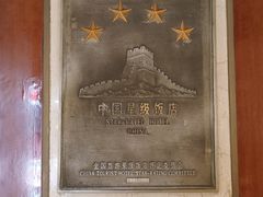 -上海国际饭店