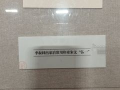 -李叔同故居纪念馆