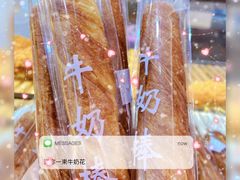 现烤牛奶棒-爱维尔阳光蛋糕(和丰店)