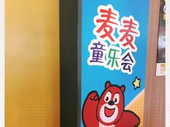 -麦当劳(王顶堤店)