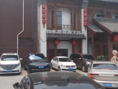 -四季厨房 鲁菜·孔府烤鸭(高新万达店)