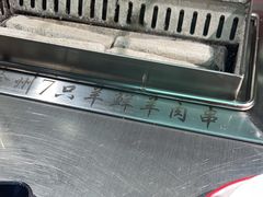 -古彭7只羊·招牌白串·碳锅羊肉旗舰店