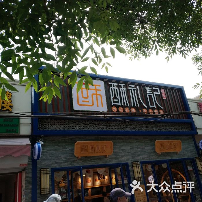 酥礼记江南糕点