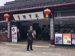 -咸亨酒店•非遗绍兴菜•中华老字号(堂吃餐厅)
