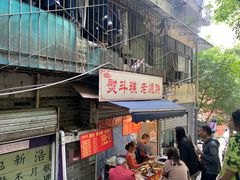 -重庆传统熨斗糕