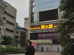-客语客家菜(东山口店)