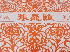 -振鼎鸡(华阴路店)