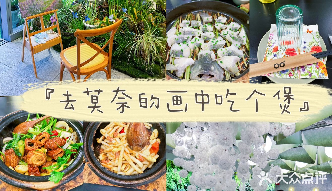 去莫奈的画中吃个煲