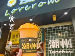 -爱罗Love Rom竹筒茶(牌坊街店)