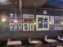 -阿大排档(长春这有山店)