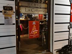 门面-La Creperie法餐厅(桃江路店)