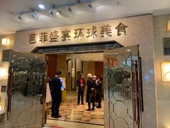 门面-芭菲盛宴·环球美食(锦城万达广场店)
