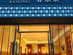 -客颂·客家宴(大壮国际广场店)