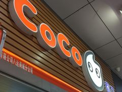 门面-CoCo都可(八达商城店)