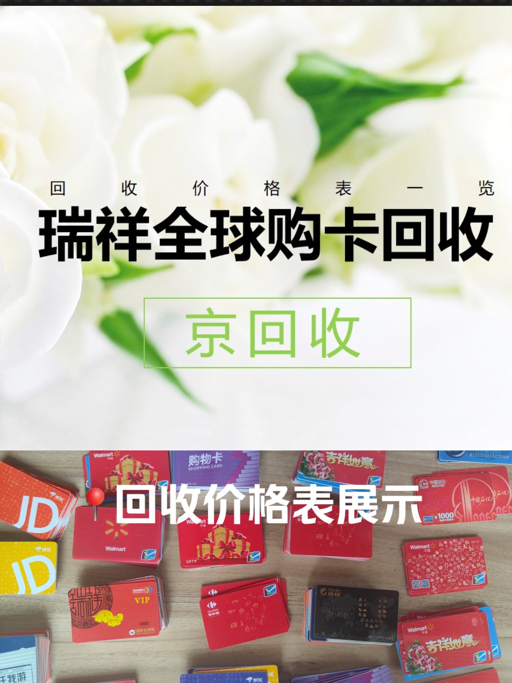 卡片回收价格表大全