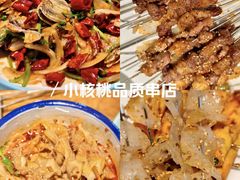 -小核桃品质串店(世茂大道店)