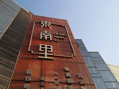 -东南里湖景餐厅·新闽菜(浦西万达店)