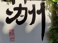 -山塘街