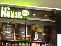 -混果汁(喜荟城店)
