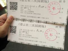 -德云社三庆园