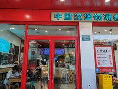 -塔斯汀中国汉堡(长平路店)