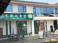 -九华山风景区