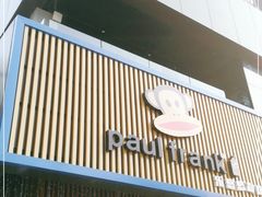 -PaulFrank Tea 大嘴猴奶茶