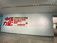 -四川美术学院美术馆