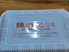 -陈添記·祖傳爽鱼皮·西关老字号(广州首店)