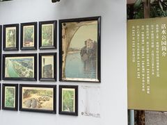 -成都市活水公园