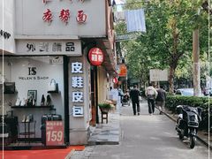 门面-崔氏班面馆(2号店)