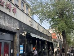 -林静小吃(复兴路店)