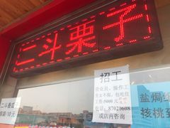 门面-二斗栗子(西湖道店)