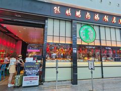 门面-陈鹏鹏潮汕菜(宝安机场T3航站楼店)