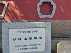 -妙峰山风景名胜区